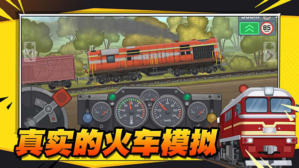 火车傲游世界1.9手机版0