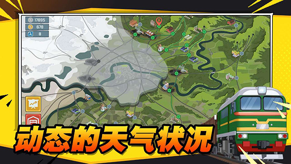 火车傲游世界1.9手机版1