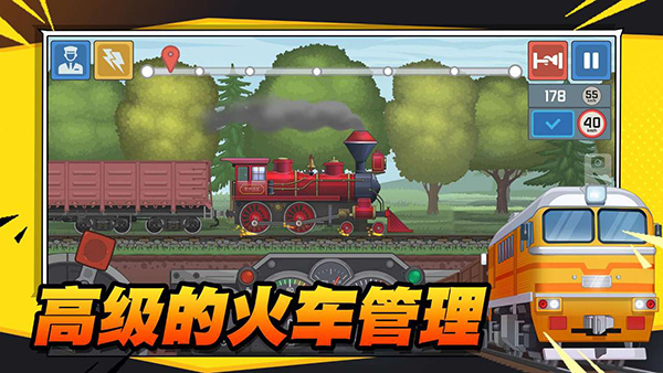 火车傲游世界1.9手机版2