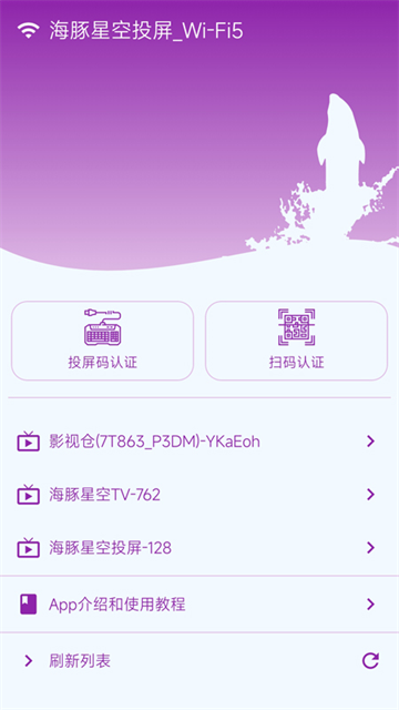 海豚星空投屏app手机版9075