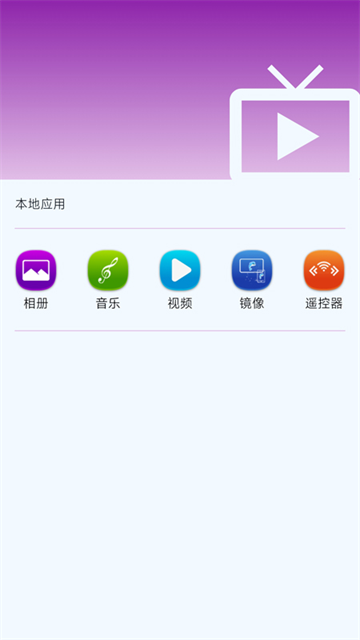 海豚星空投屏app手机版9075