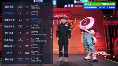 沐丰电视安卓版4.02