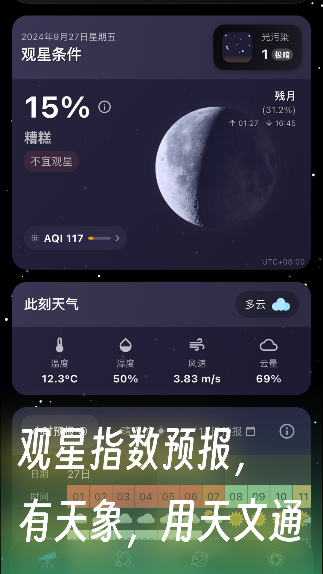 天文通2.3.10