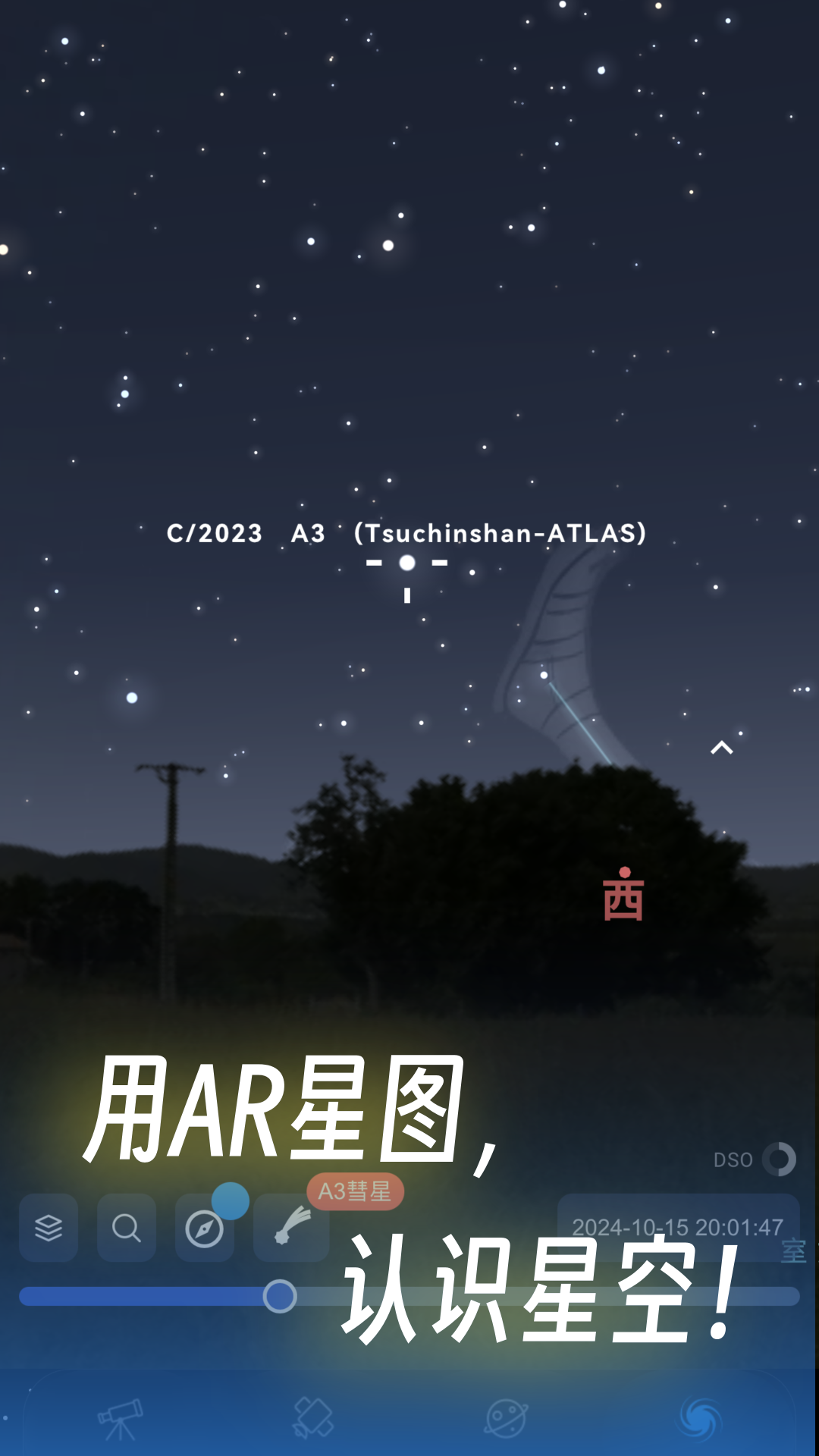 天文通2.3.11