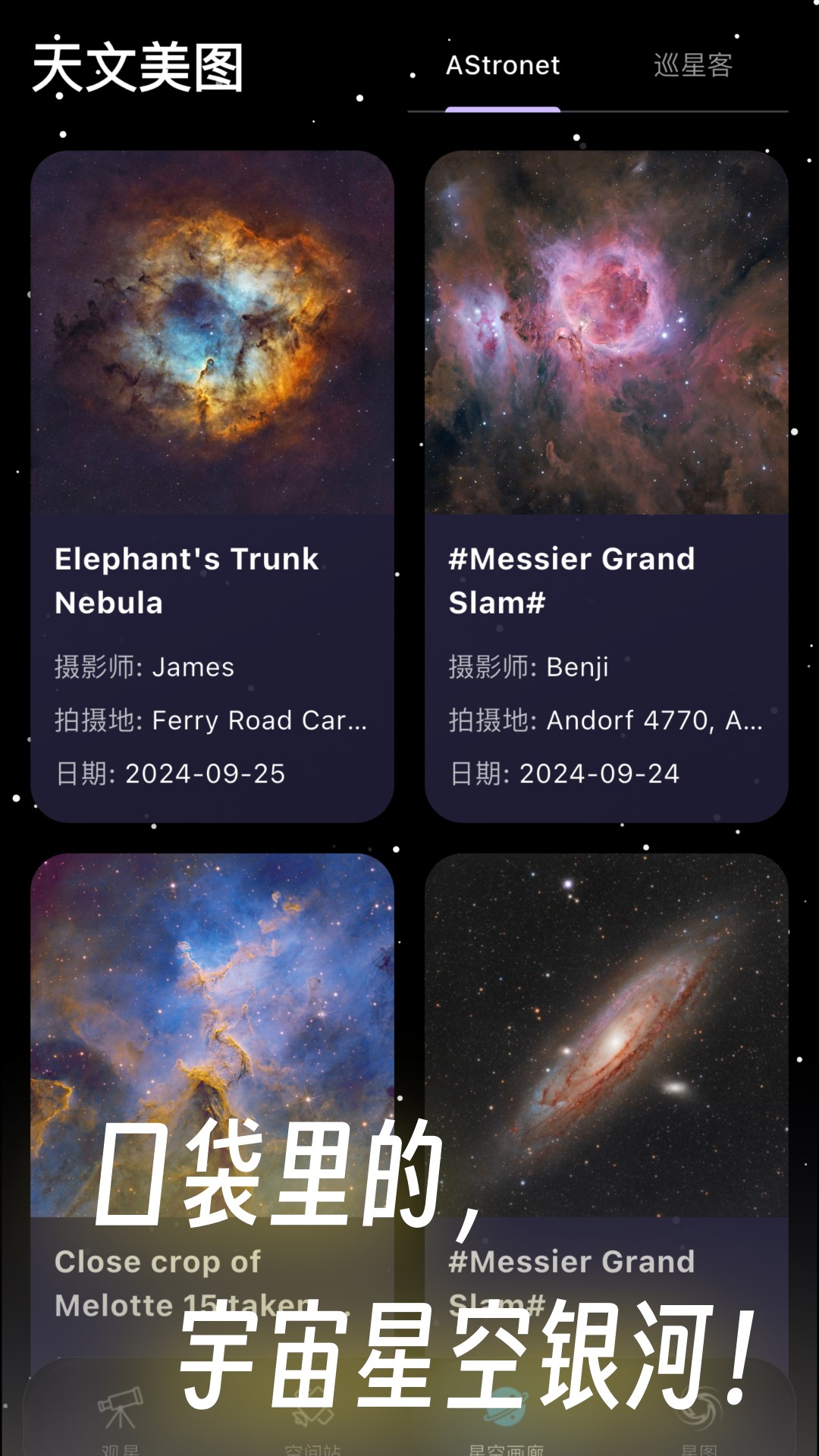 天文通2.3.12