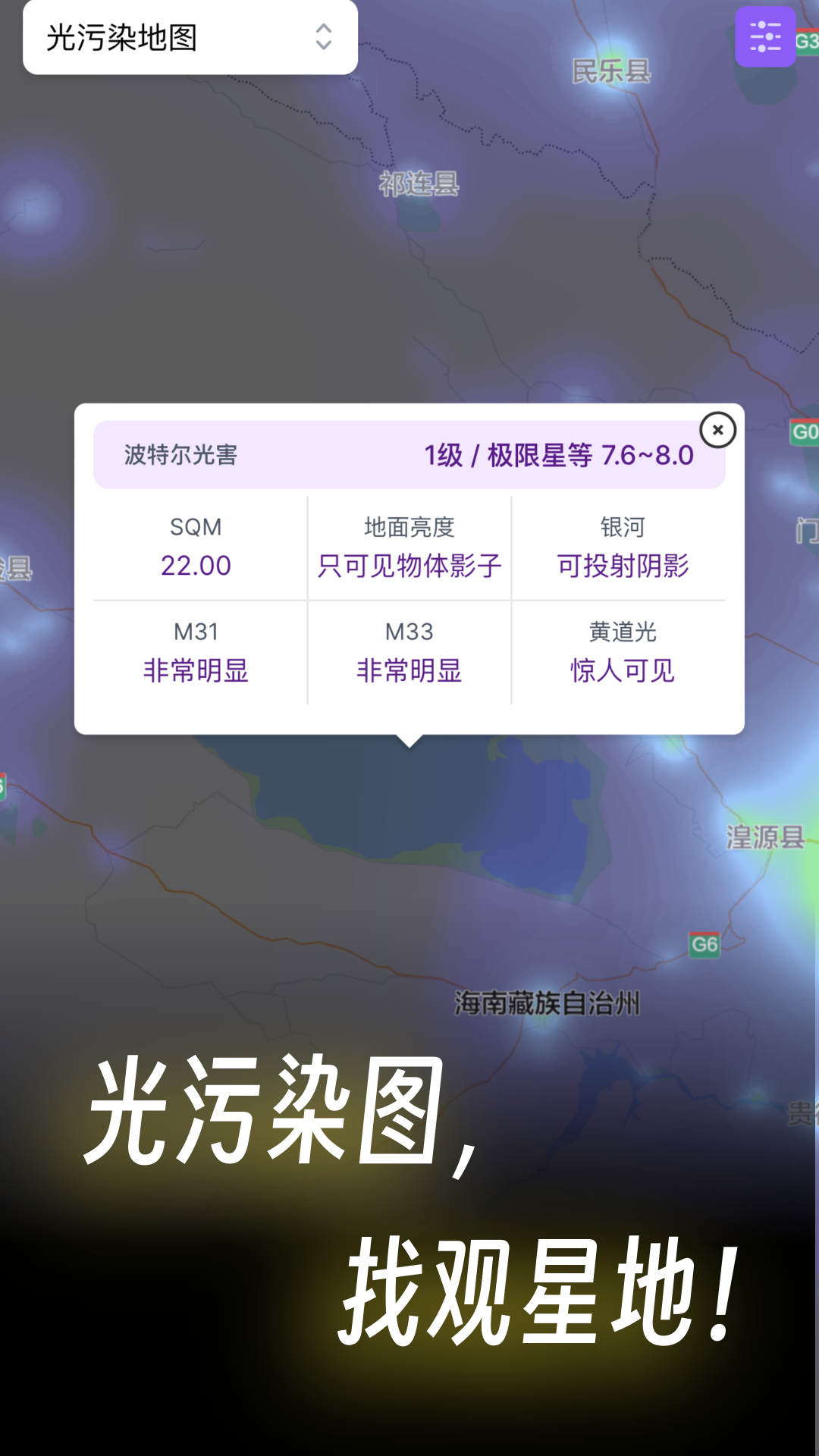 天文通2.3.13