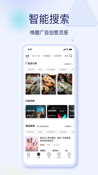 巨量创意工具1