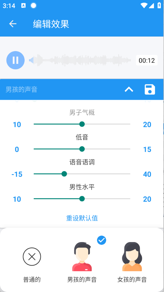 轩特效变声器0