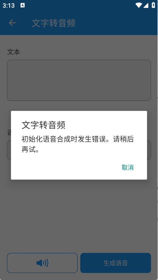轩特效变声器1