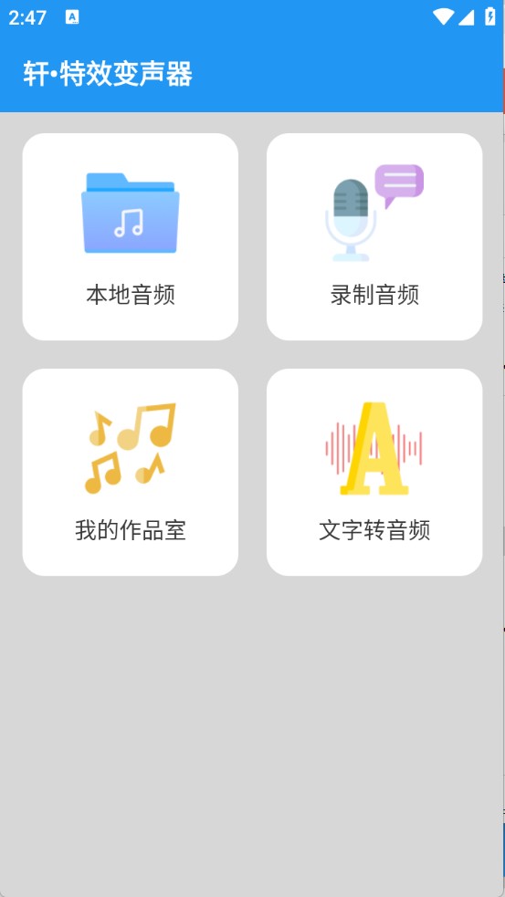 轩特效变声器