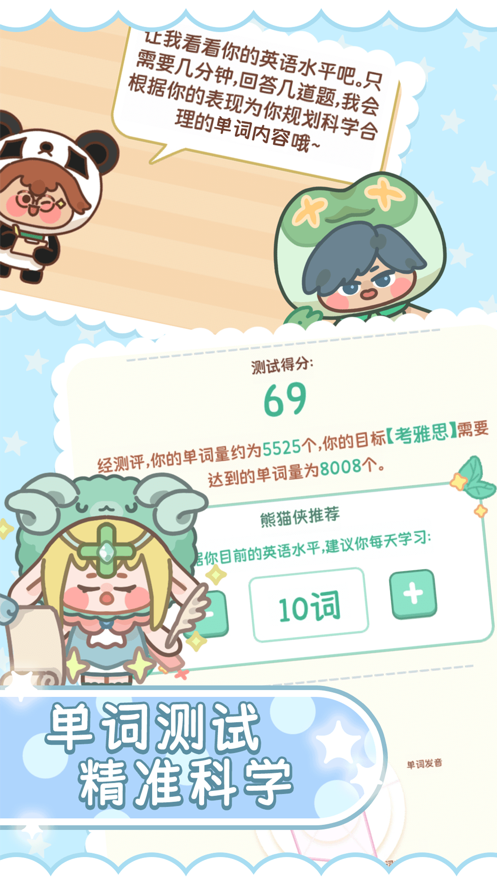 熊猫在学20252