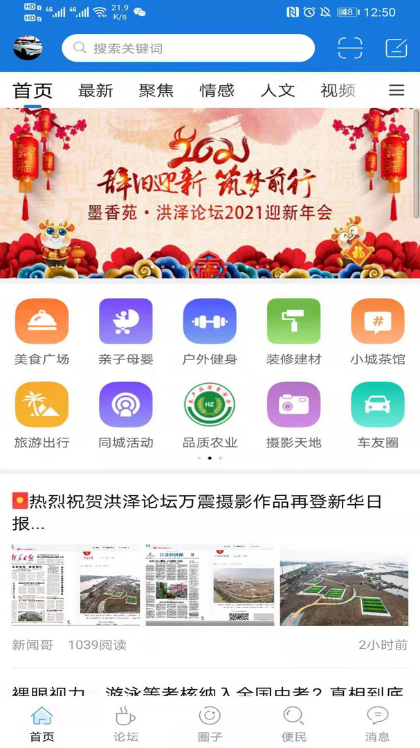 洪泽论坛6.3.12