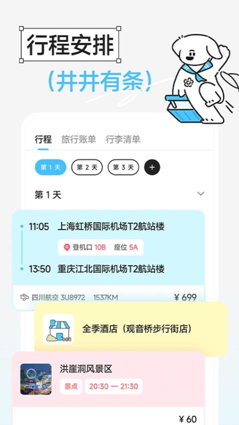gooh旅记安卓版3