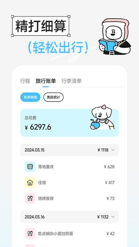 gooh旅记安卓版2