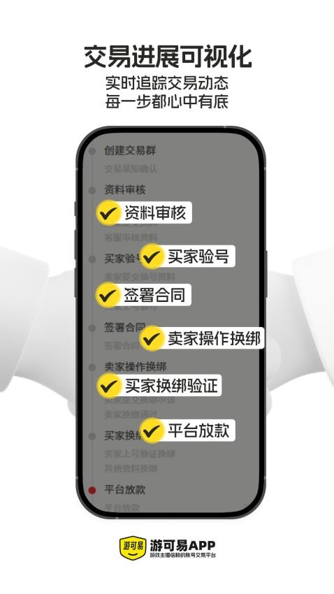 游可易官网版