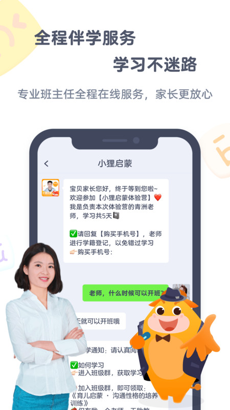 小狸启蒙手机版9094