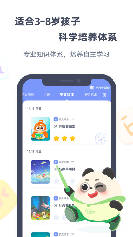 小狸启蒙手机版9094