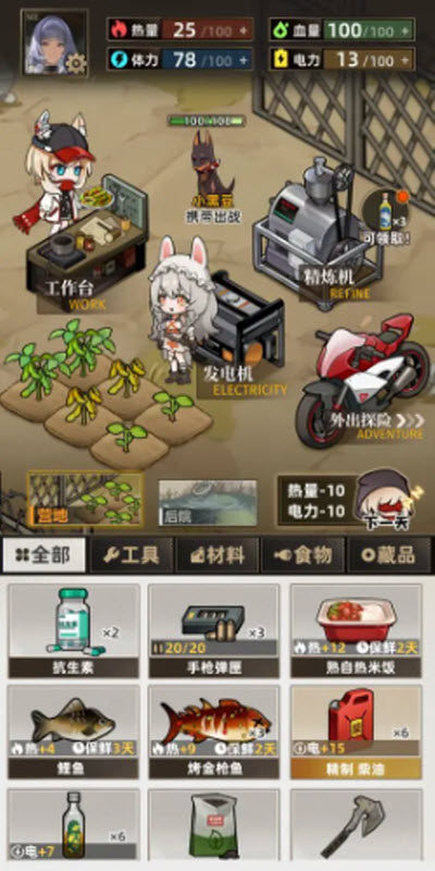 我在末日打造安全屋手機(jī)版0