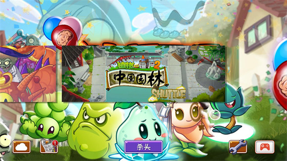 植物大战僵尸SHUTTLE版17282