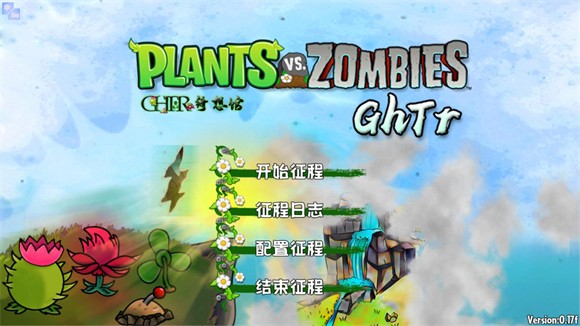 植物大戰(zhàn)僵尸GhTr手機版