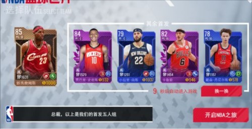NBA篮球世界官服13