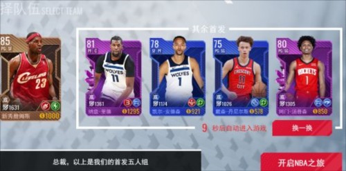 NBA篮球世界官服14