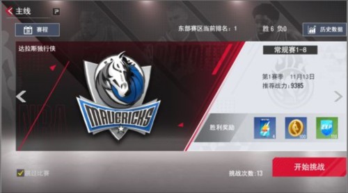 NBA篮球世界官服15