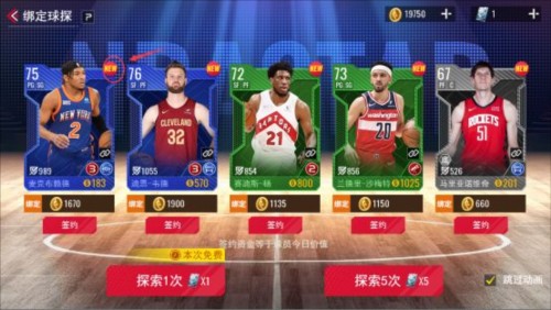 NBA篮球世界官服17