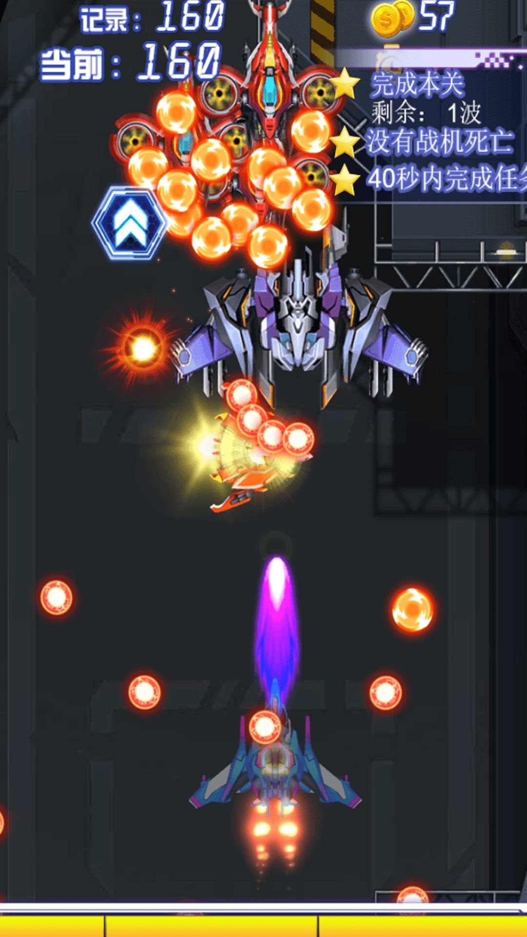 神级飞行射击17288
