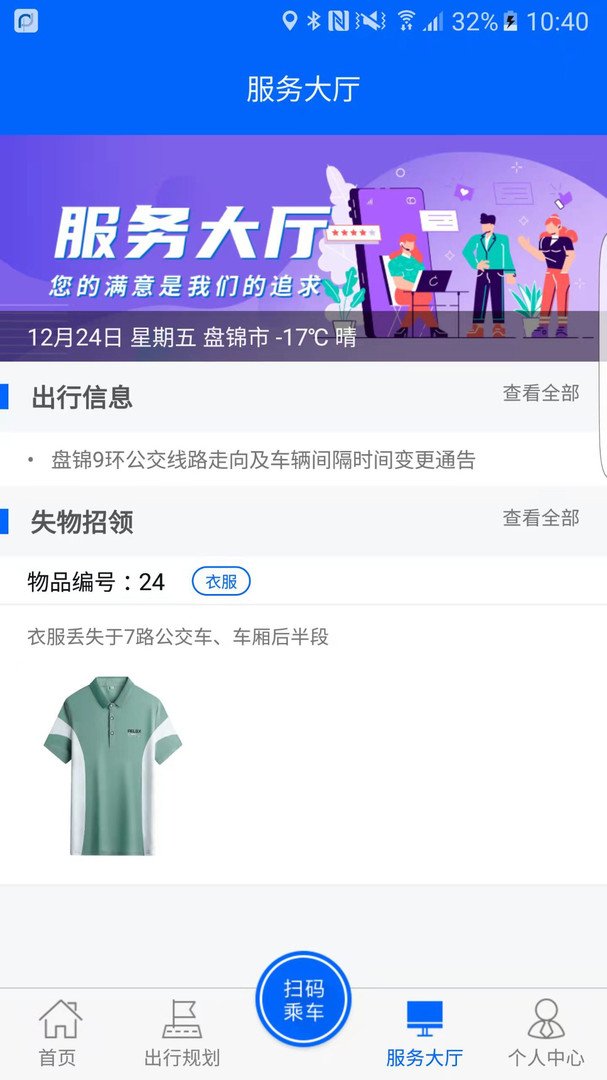 盘锦出行app最新版1