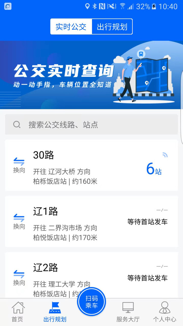 盘锦出行app最新版2