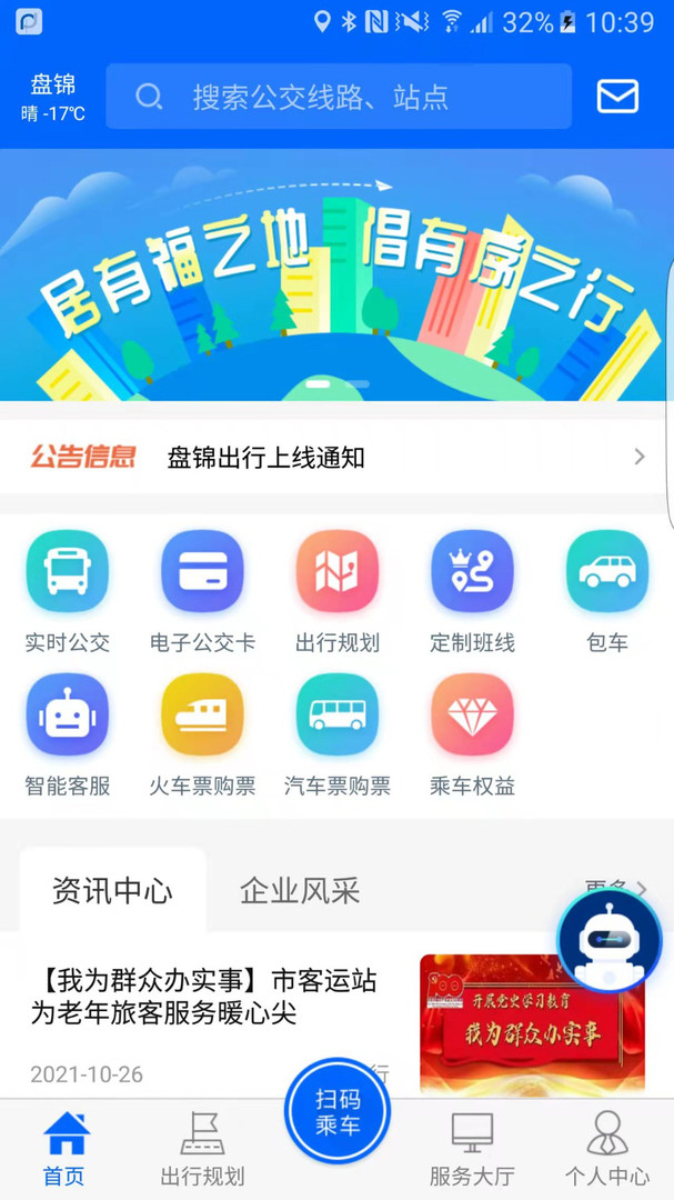 盘锦出行app最新版3