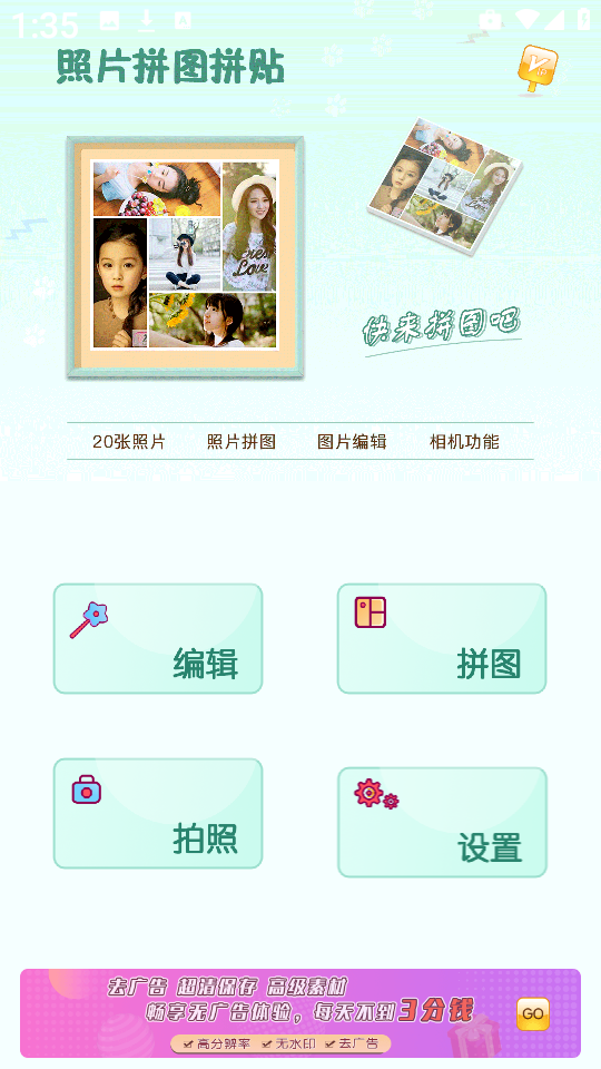 照片拼图拼贴1