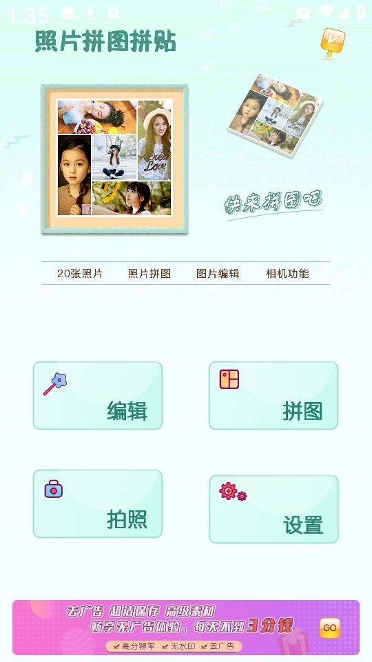 照片拼图拼贴
