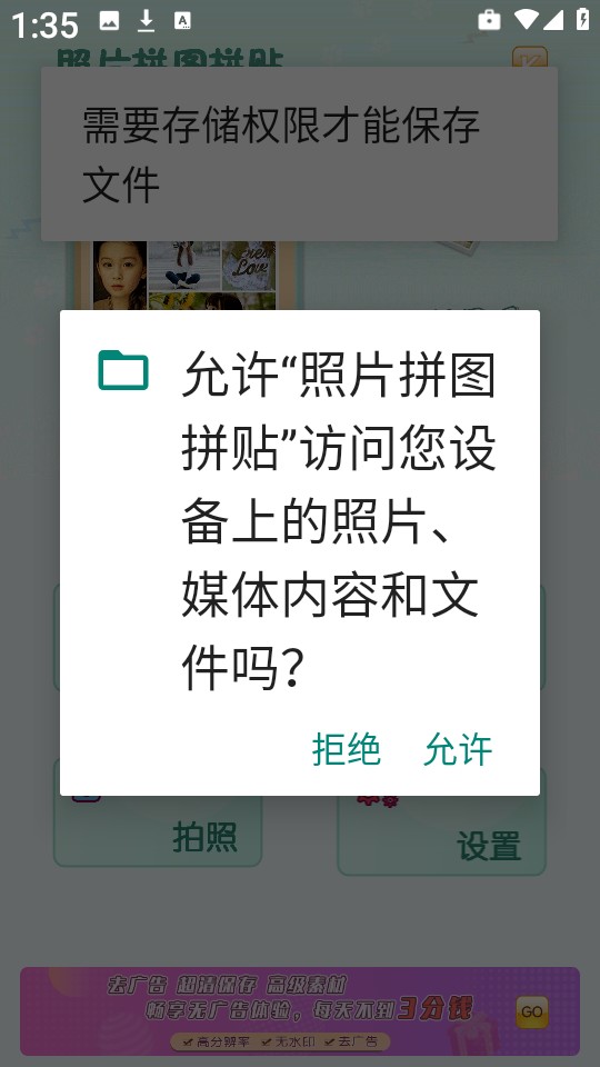 照片拼图拼贴
