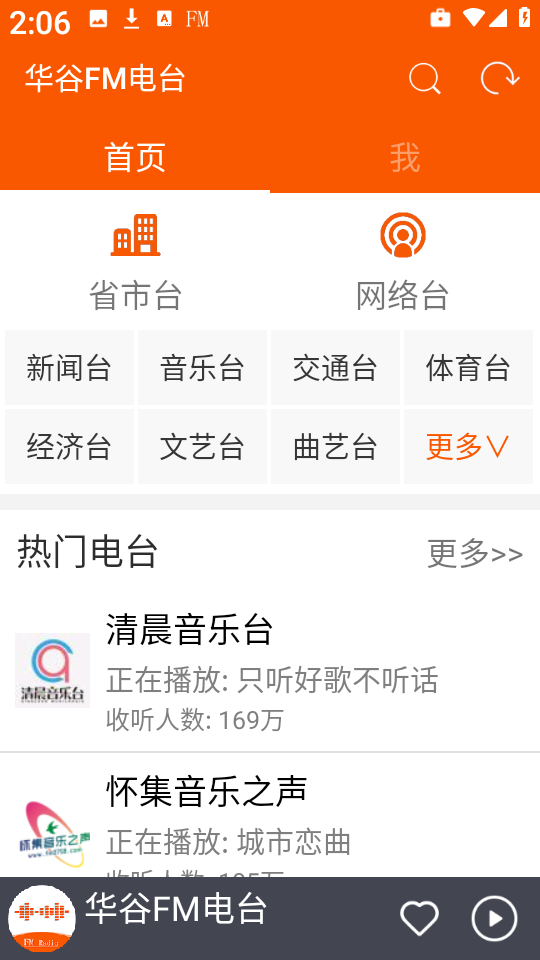 华谷FM电台1