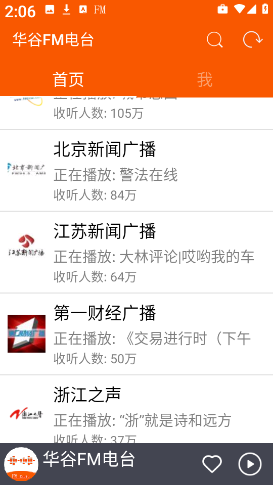 华谷FM电台2
