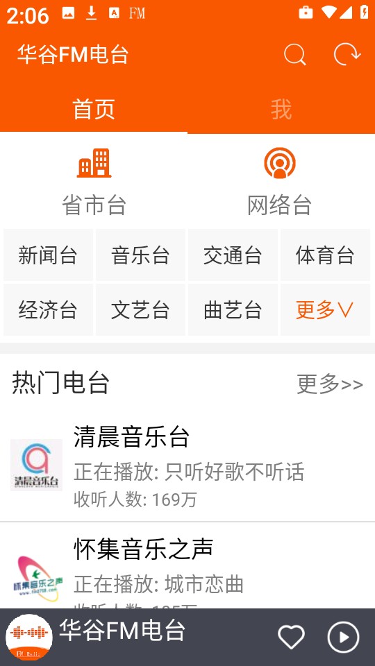 华谷FM电台