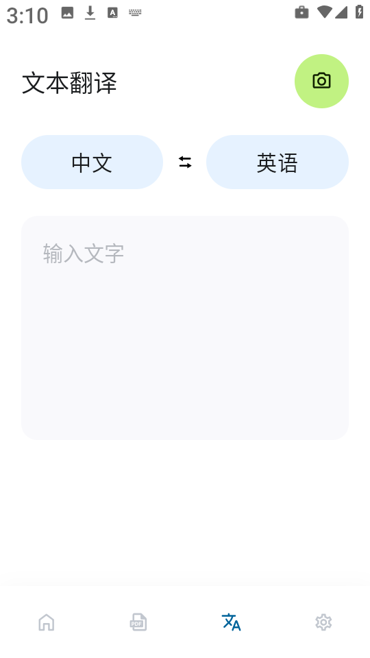 泡泡翻译0