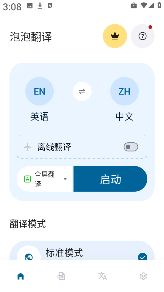 泡泡翻译2