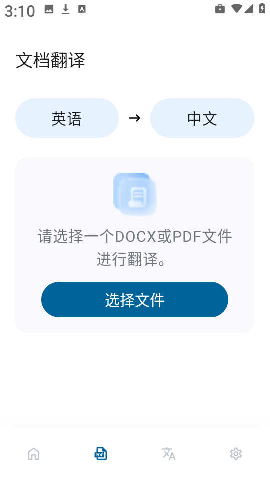 泡泡翻译1