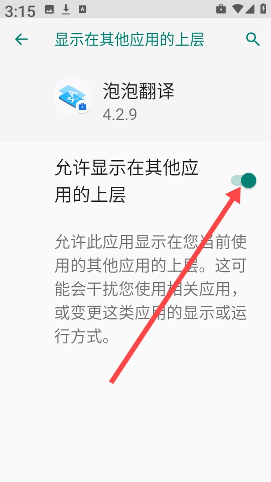 泡泡翻译