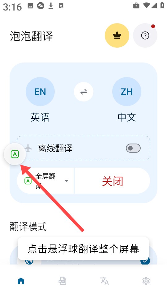 泡泡翻译