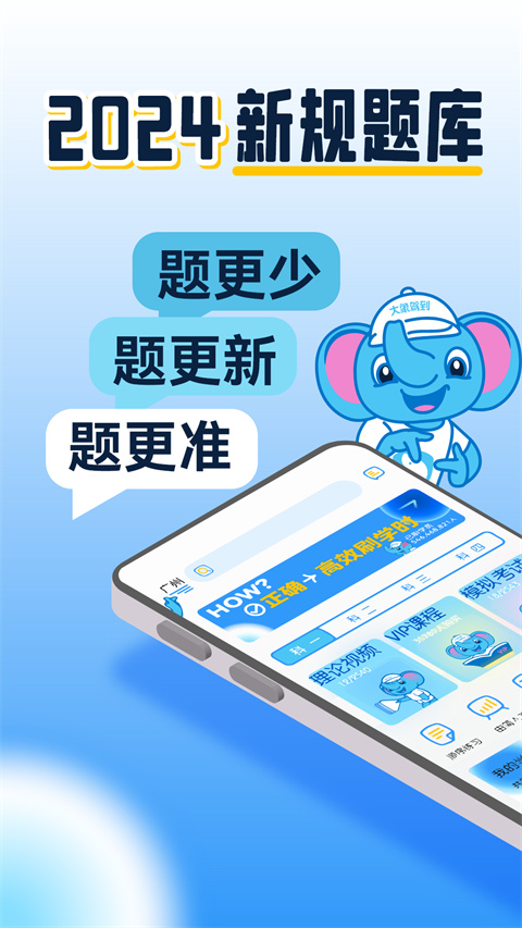 大象驾到手机版2