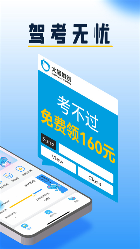 大象驾到手机版1