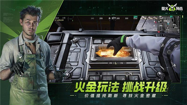 萤火突击最新版5122