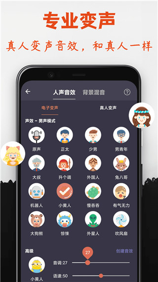 幻音变声器免费版0