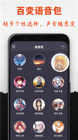 幻音变声器免费版1