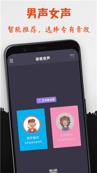幻音变声器免费版2