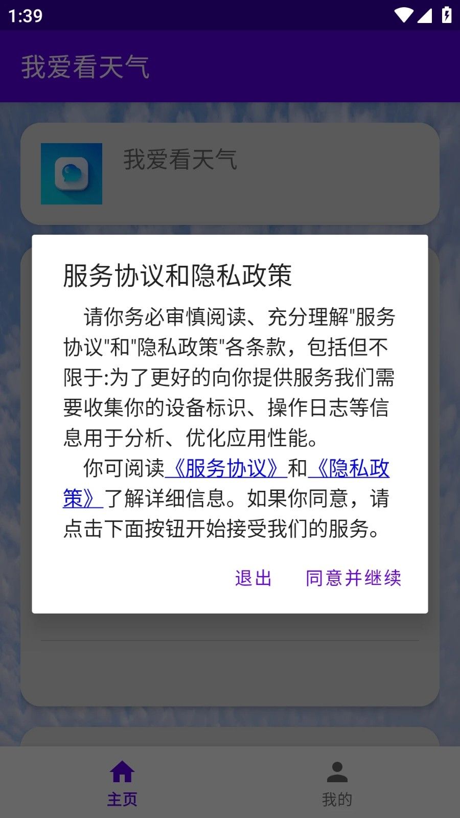 我爱看天气0